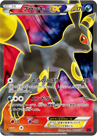 ブラッキーEX（1ED）
