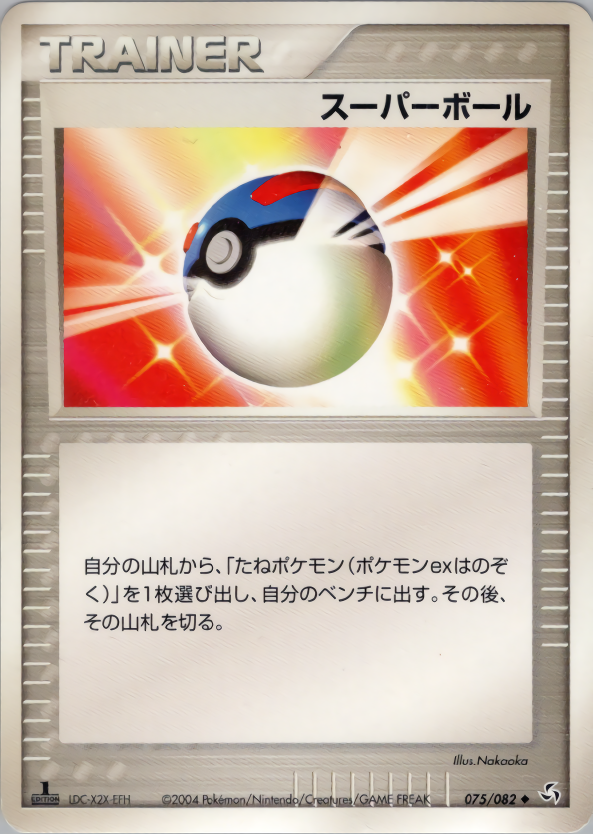 スーパーボール (1ED)