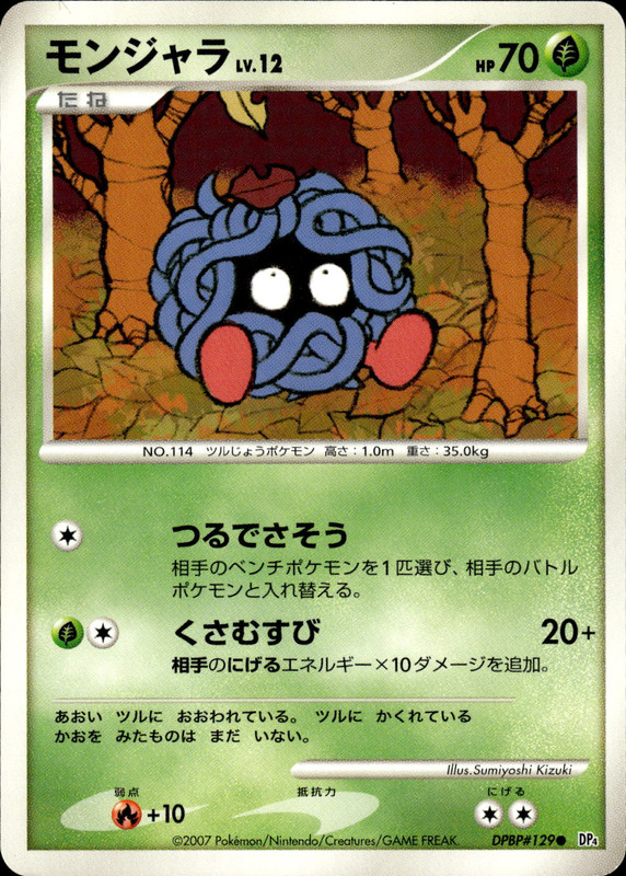 モンジャラ (アンリミ)