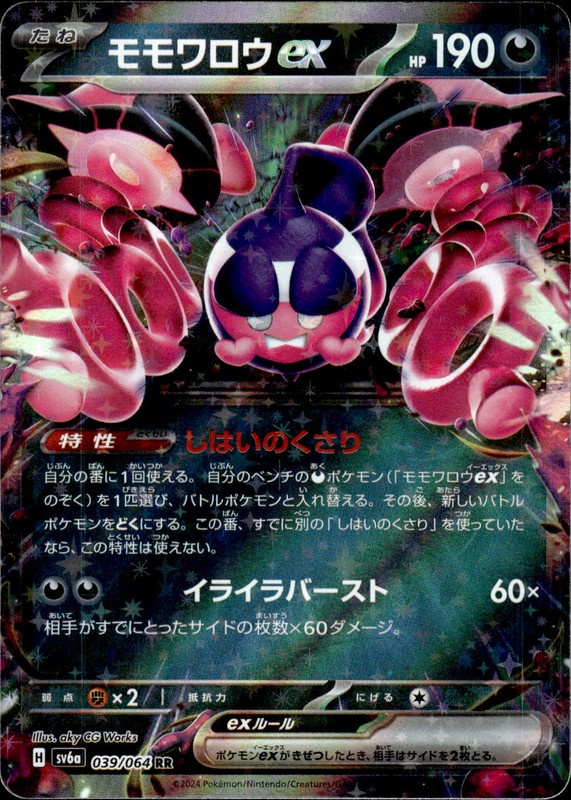 モモワロウex