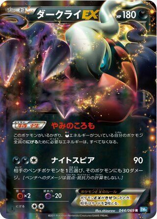 ダークライEX (1ED)