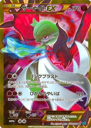 サーナイトEX（1ED）