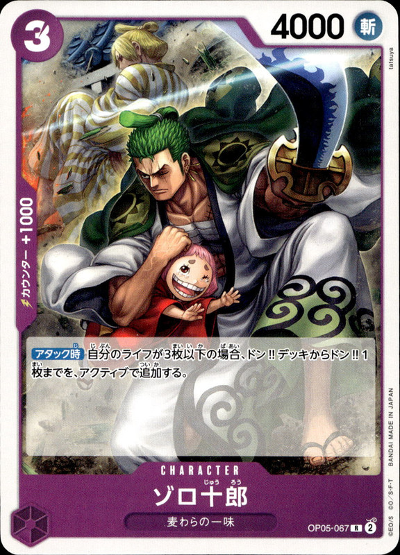 ゾロ十郎 [ノーマル]