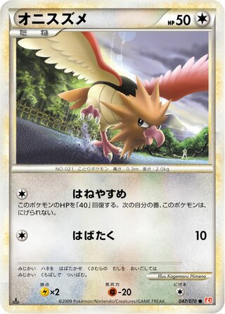 オニスズメ (1ED)