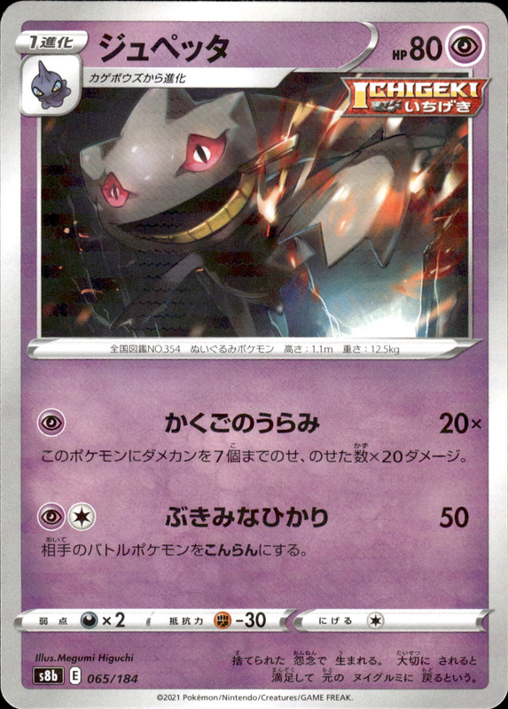 ジュペッタ (ミラー)