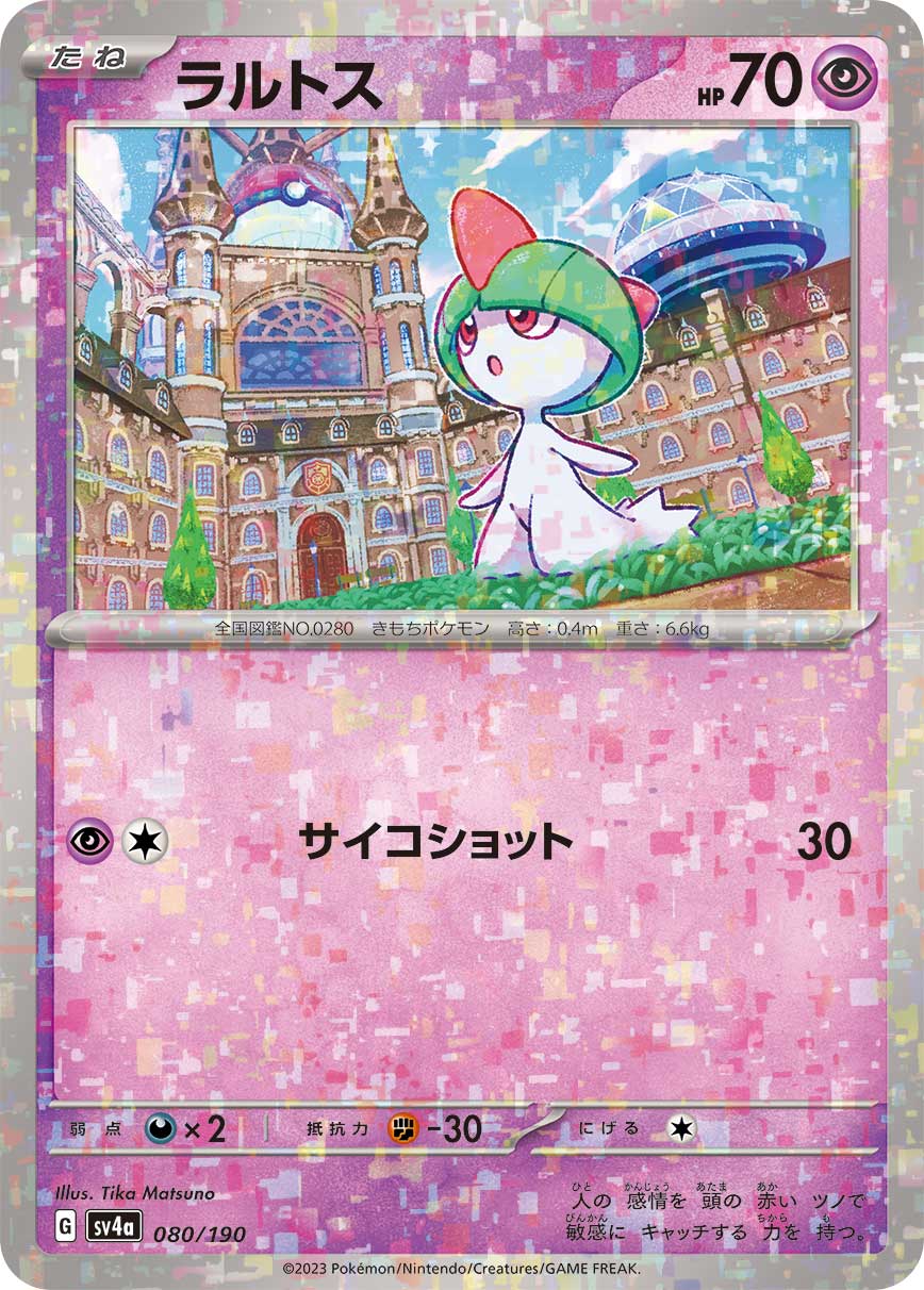 ラルトス (ミラー)