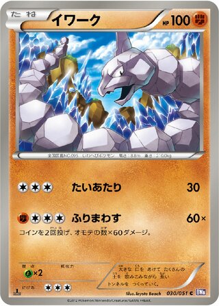 イワーク (1ED)