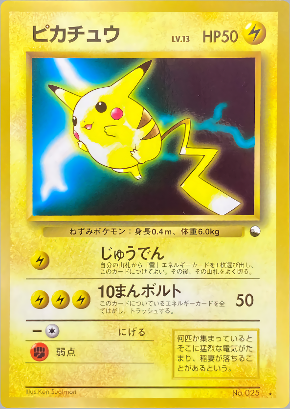 ピカチュウ