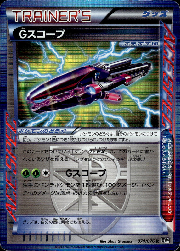 Gスコープ（アンリミ）