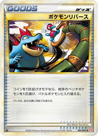ポケモンリバース (1ED)