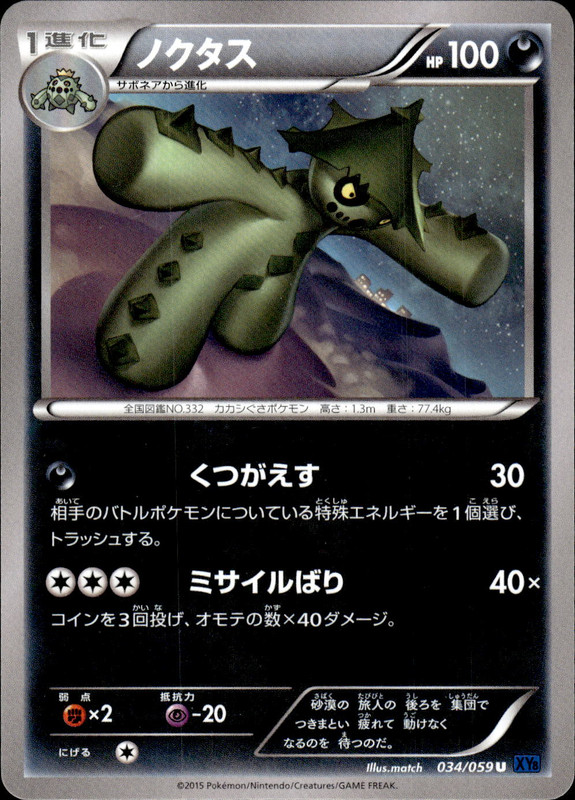 ノクタス(アンリミ）
