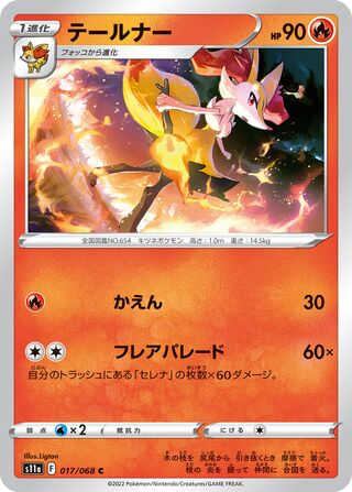 テールナー