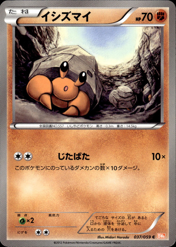 イシズマイ（アンリミ）