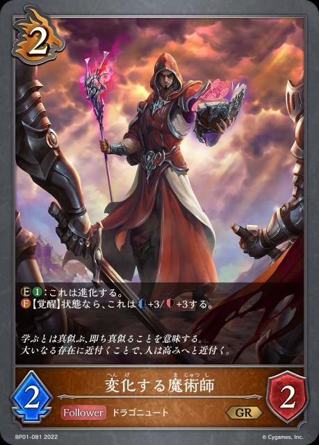変化する魔術師