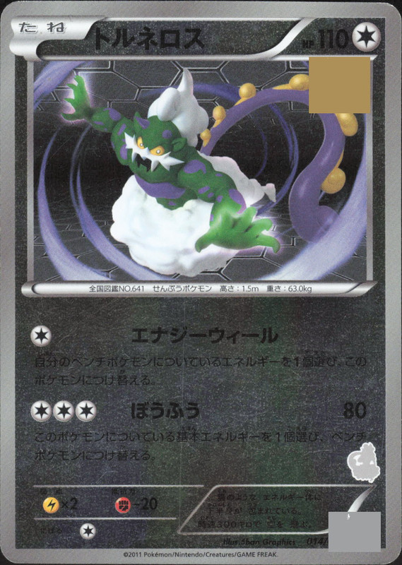 トルネロス