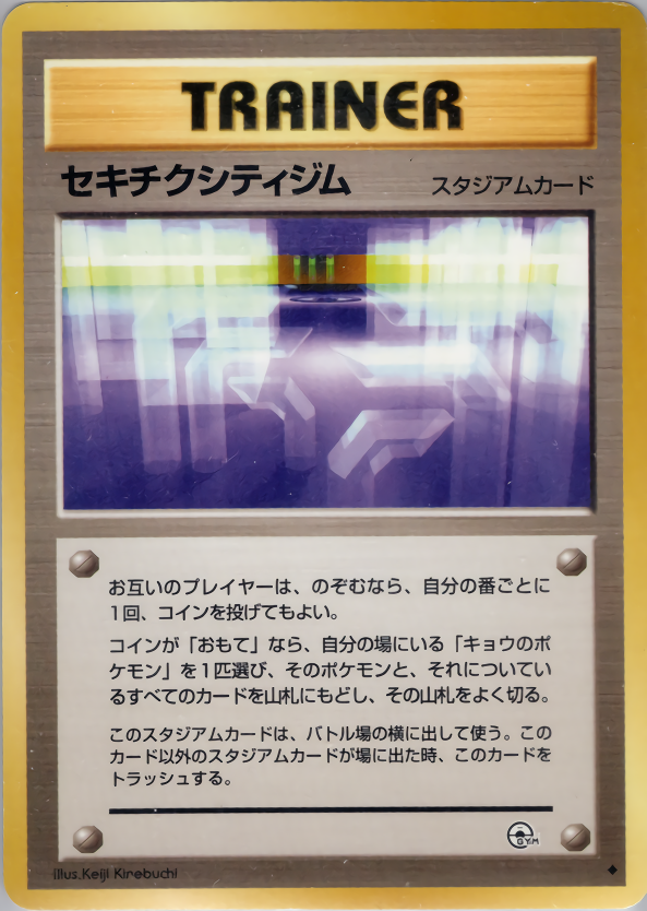 セキチクシティジム