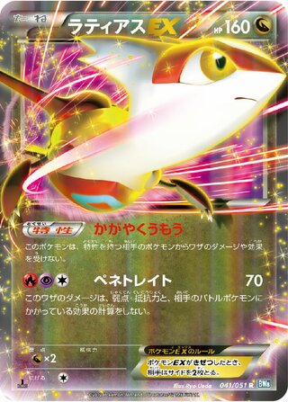 ラティアスEX（1ED）