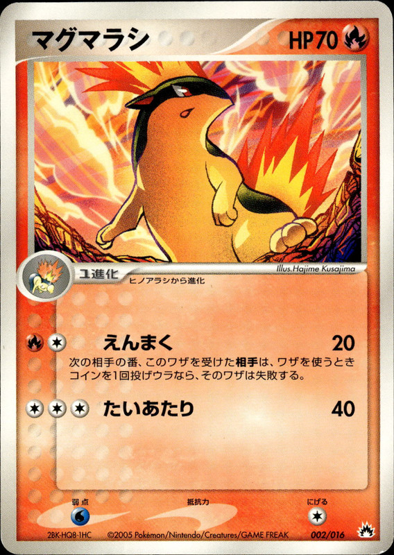 マグマラシ (アンリミ)