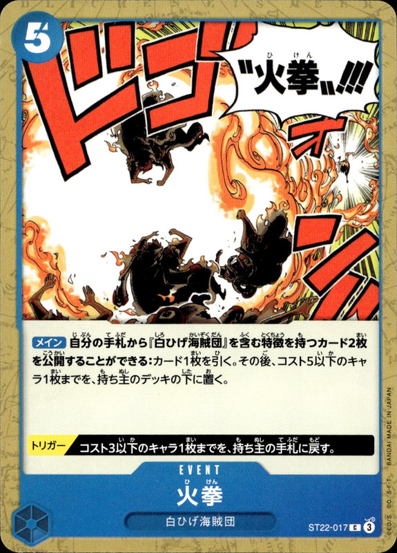 火拳