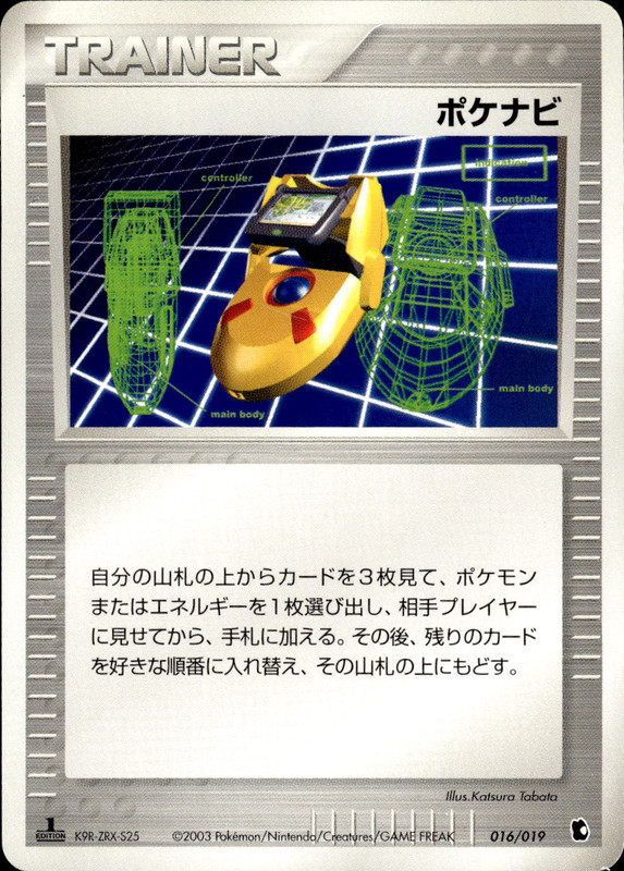 ポケナビ (1ED)