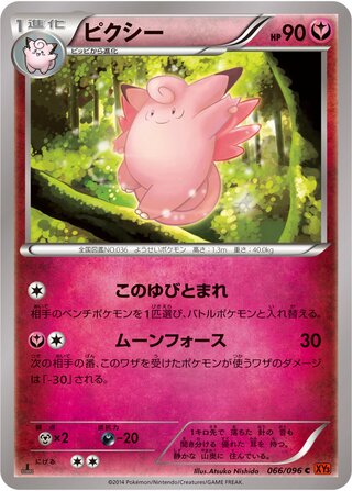ピクシー（1ED）