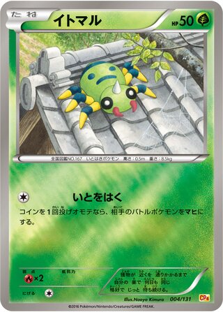 イトマル