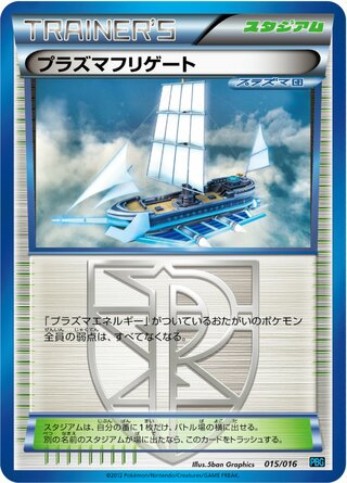 プラズマフリゲート