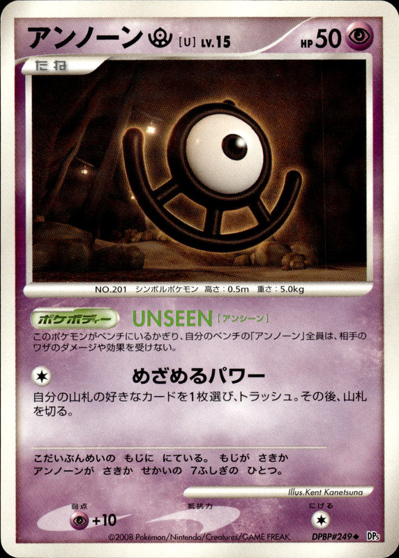 アンノーンU (アンリミ)