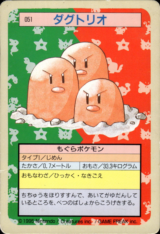 ダグトリオ