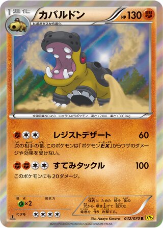 カバルドン（1ED）