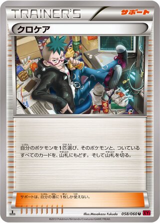 クロケア(1ED)