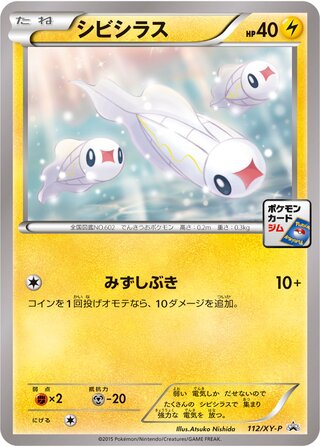 シビシラス