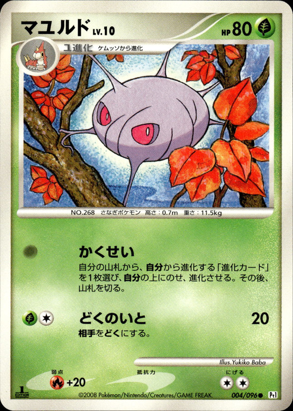 マユルド (1ED)