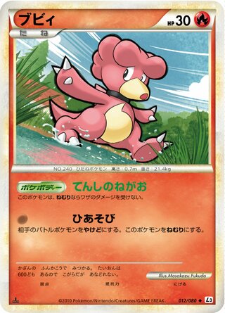ブビィ (1ED)