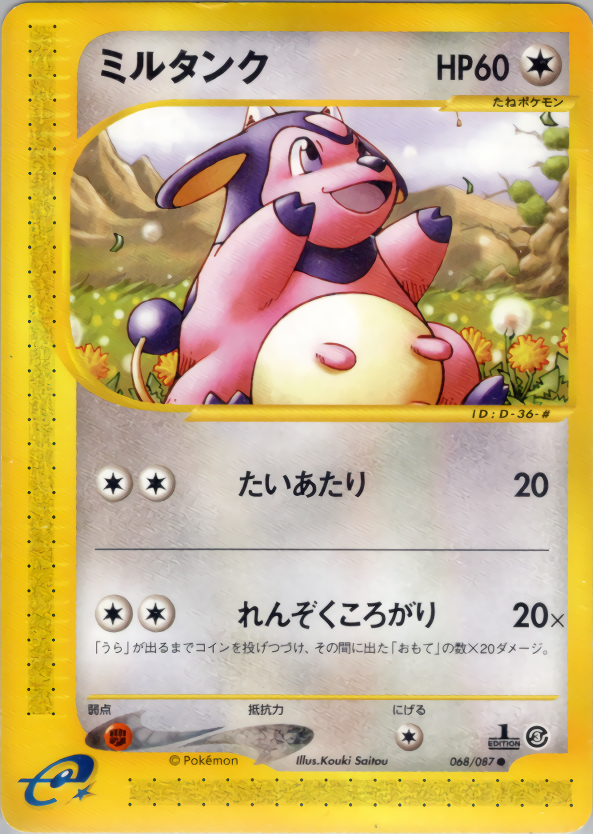 ミルタンク (1ED)