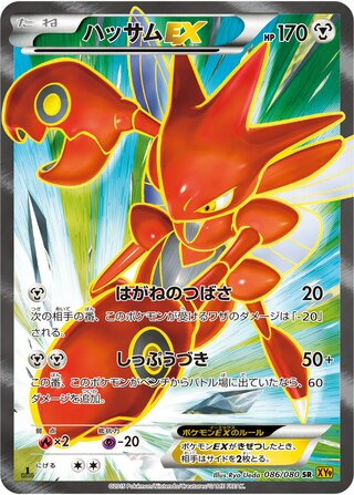 ハッサムEX（1ED）