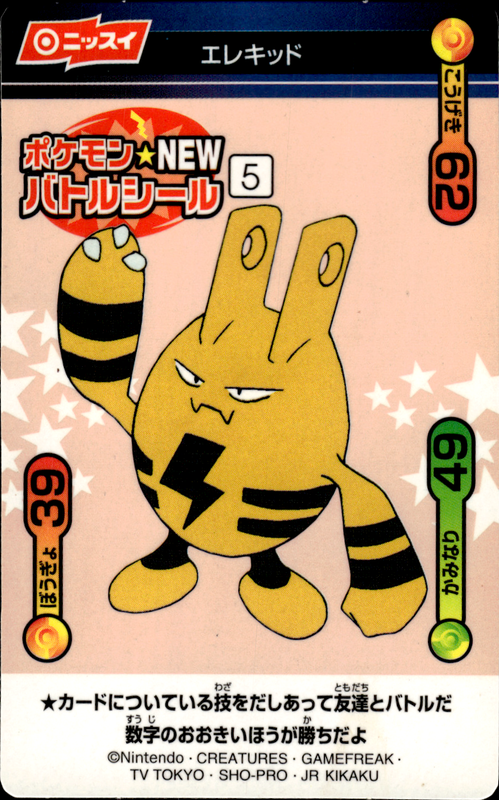 エレキッド