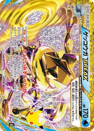 ゲッコウガBREAK