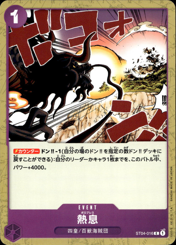 熱息