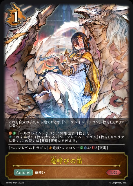 竜呼びの笛