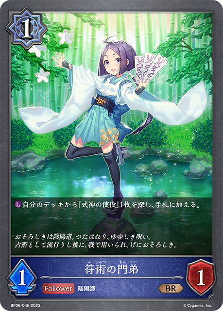 符術の門弟