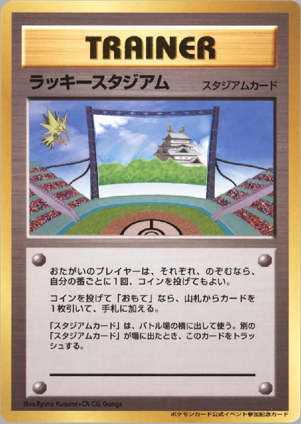 ラッキースタジアム (中部地方)