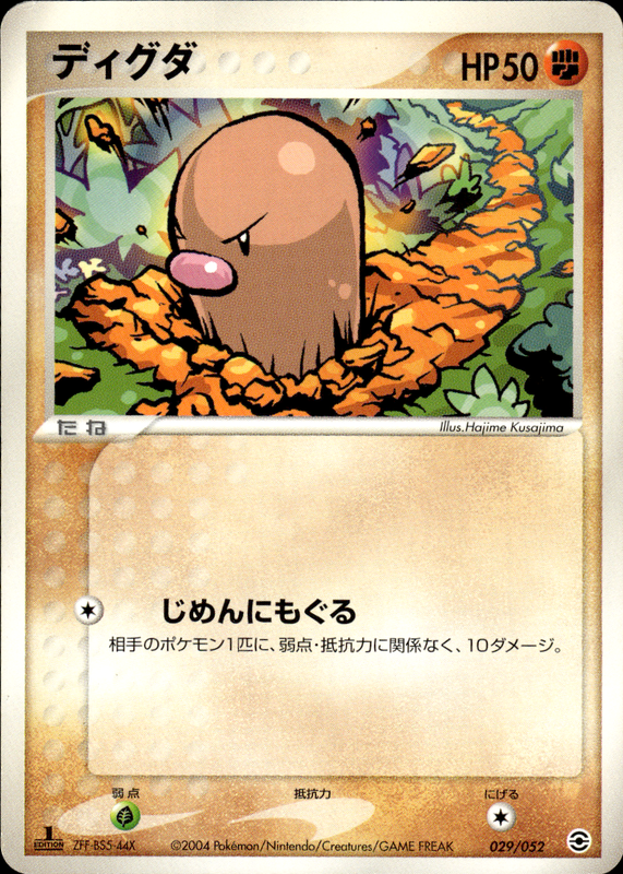 ディグダ (1ED)