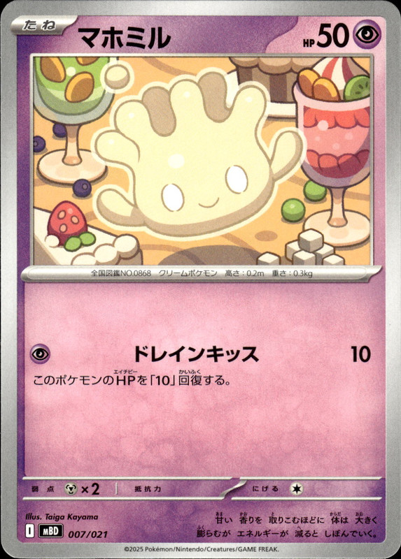 マホミル