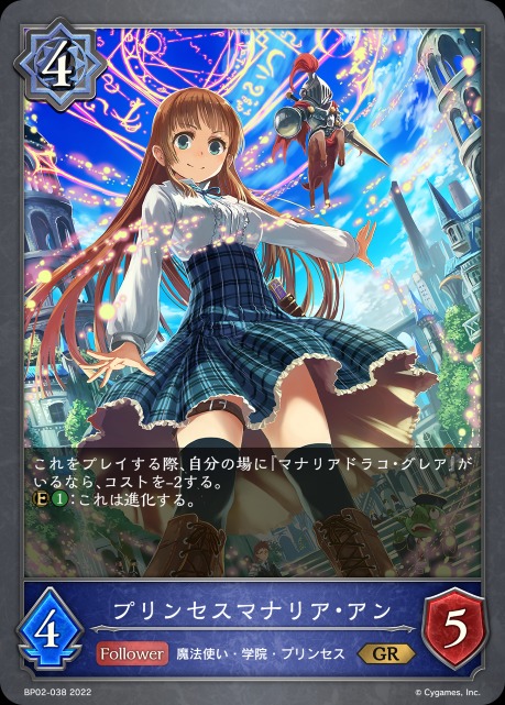 プリンセスマナリア・アン