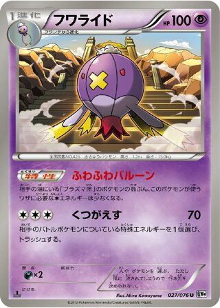 フワライド（1ED）