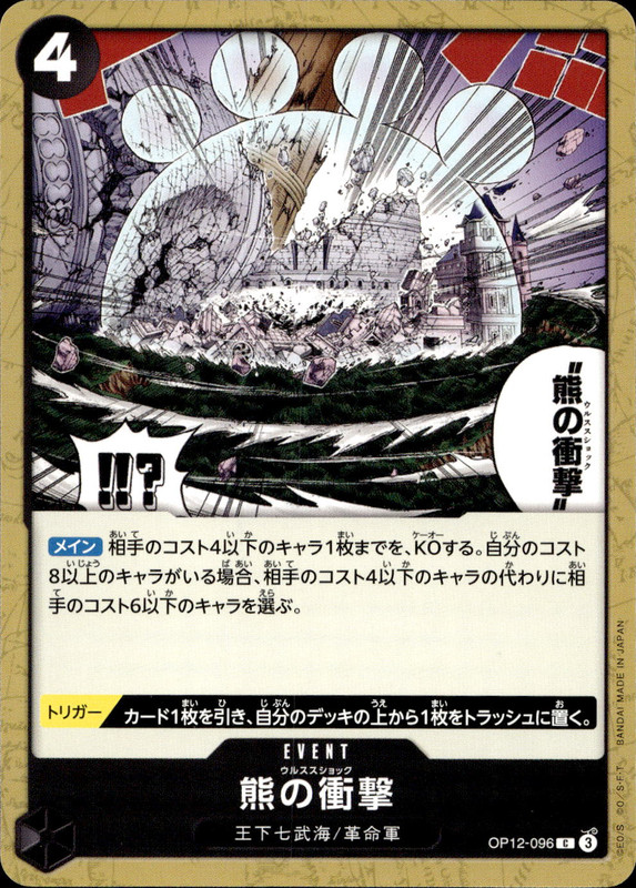 熊の衝撃