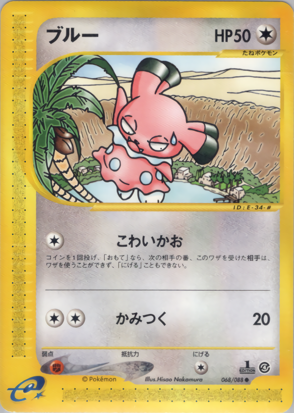 ブルー (1ED)