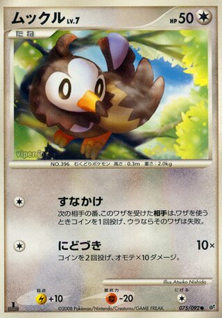 ムックル (1ED)