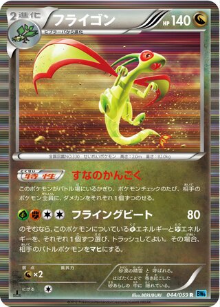 フライゴン（1ED）
